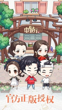 中餐厅3D版截图1
