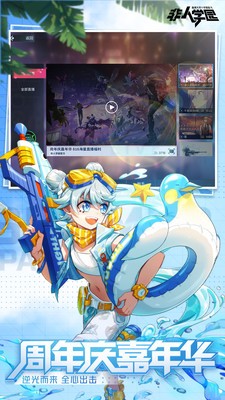 非人学园女娲截图2