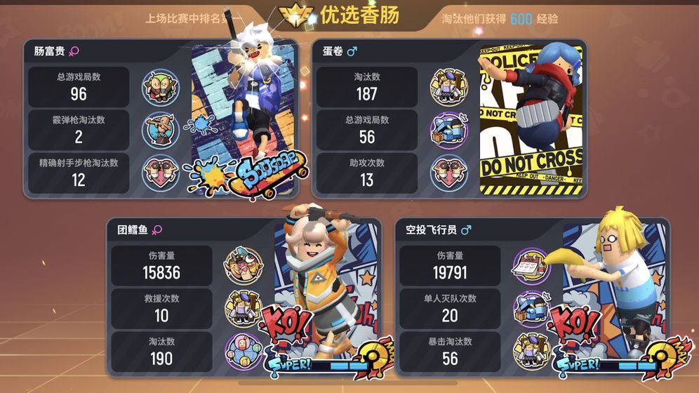 香肠派对星星争夺战