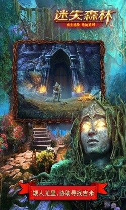 密室逃脱绝境系列4迷失森林截图1
