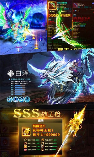 真龙传奇星耀版截图1