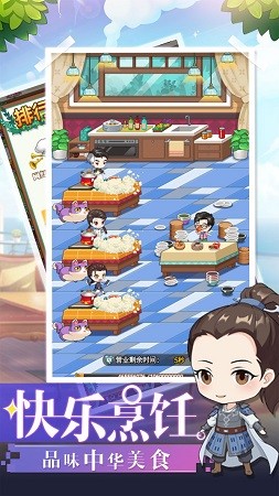 中餐厅3D版游戏