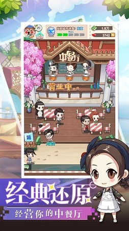 中餐厅3D版游戏