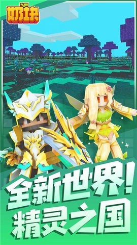 奶块精灵之国截图1