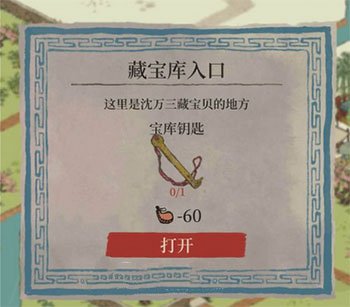 江南百景图沈万三宝库钥匙在哪