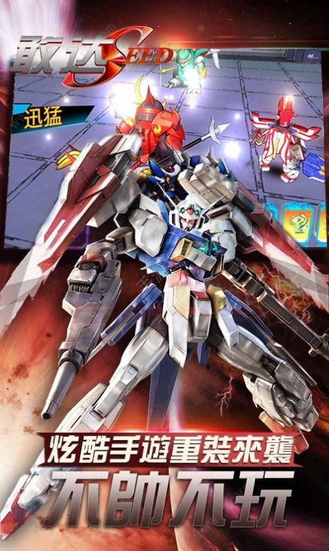 命运先锋联邦截图1