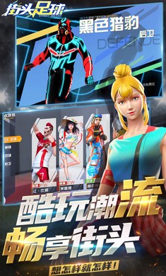 街头足球截图3
