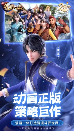 新斗罗大陆折扣服