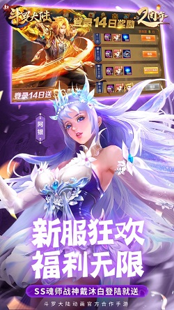 新斗罗大陆折扣服