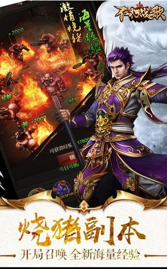 不朽战歌h5截图2