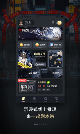 一起剧本杀截图1