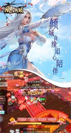风月江湖截图1