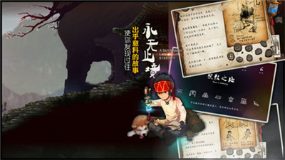 永无止境九游版