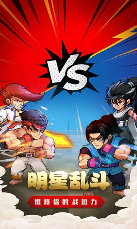 漫斗堂全明星乱斗