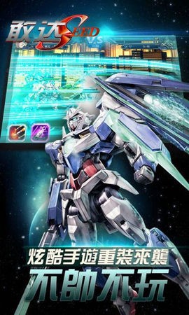 命运先锋铠甲截图2