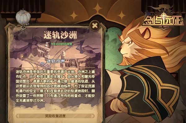 剑与远征迷轨沙洲怎么过?