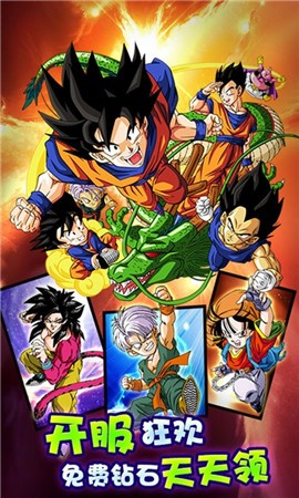 天际破龙珠截图3