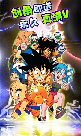 天际破龙珠截图1