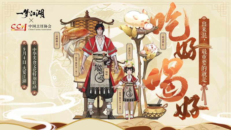 一梦江湖美食联动详细攻略