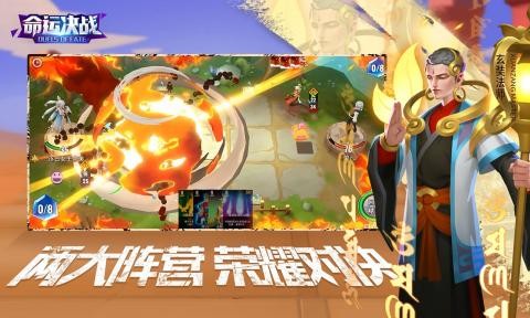 命运决战截图1
