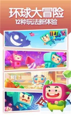 俄罗斯方块环游记截图4