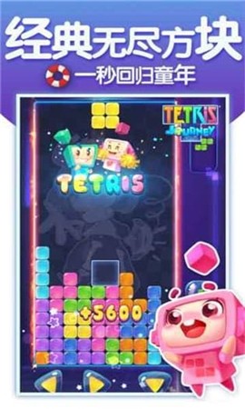 俄罗斯方块环游记截图5