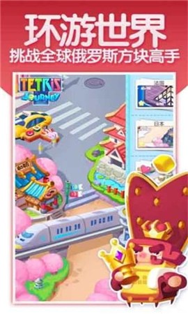 俄罗斯方块环游记截图3