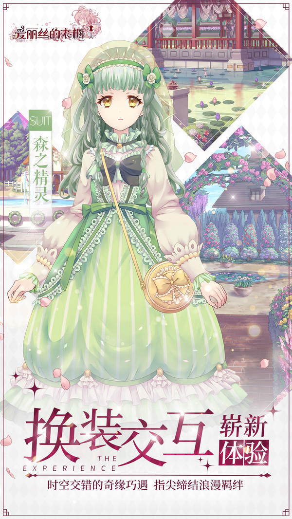 爱丽丝的衣橱截图1