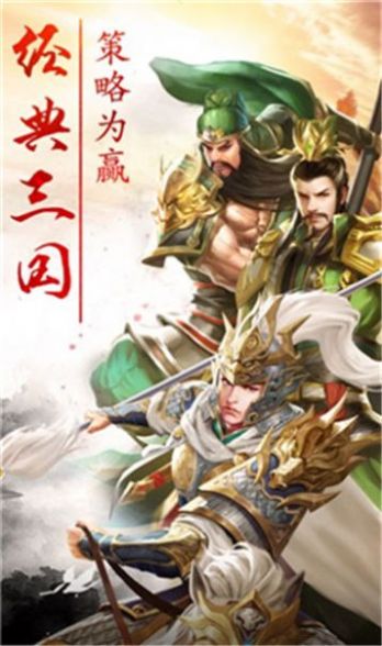 三国：战鼓镇魂