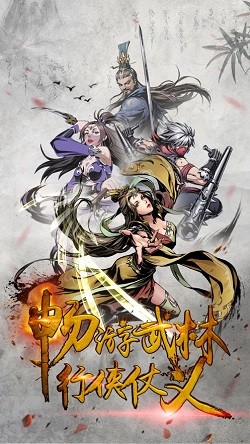 斗转武林卡牌手游截图1