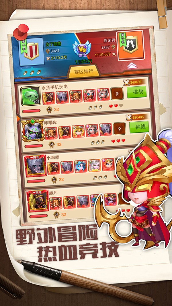 守护者的时代游戏