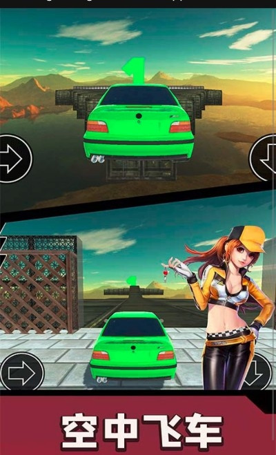 特技飞车王截图1