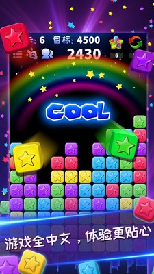 消灭星星青春版截图2