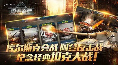 全民坦克联盟坦克帝国截图1