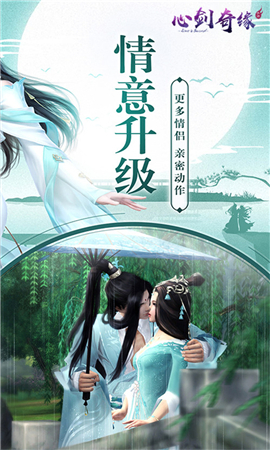 心剑奇缘游戏