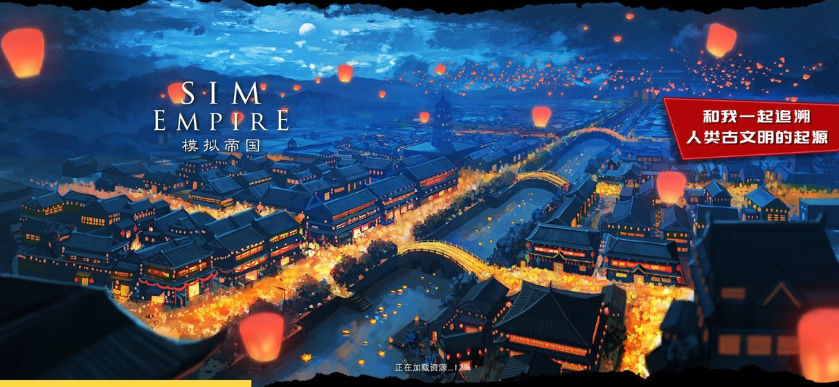 模拟帝国阿兹特克截图2