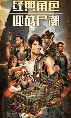 末日围城极速前行