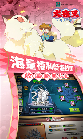 犬夜叉寻玉之旅