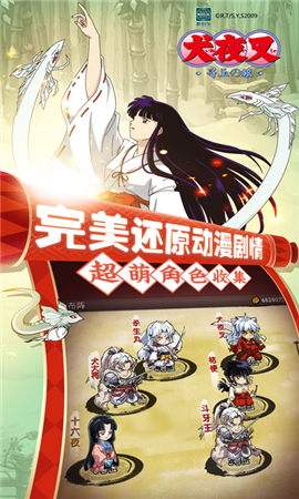 犬夜叉寻玉之旅