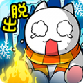 白猫的雪山救援游戏