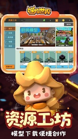 迷你世界0.47.7截图3
