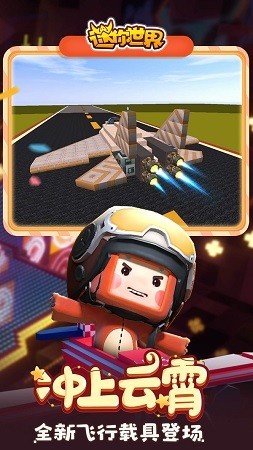 迷你世界0.47.7截图1