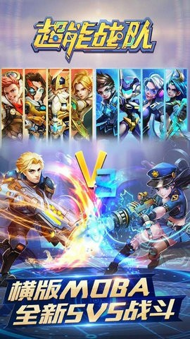 超能战队全英雄截图3