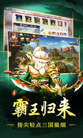 三国群雄传说
