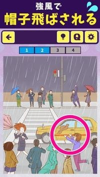 常见的倒霉事截图1