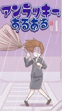 常见的倒霉事截图2