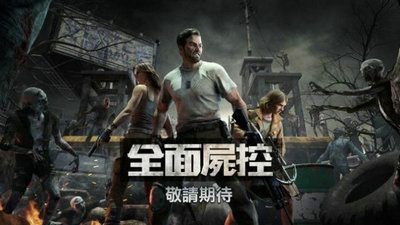 全面尸控尸速列车2