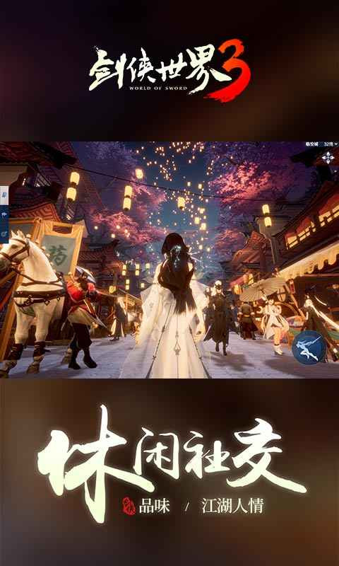 剑侠世界3新剑问世截图3