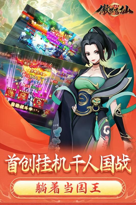 傲世飞仙红包版