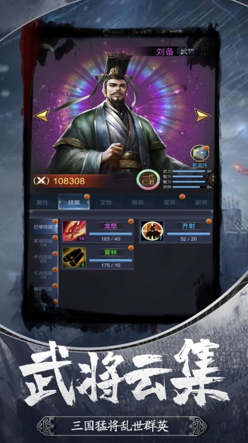 三国乱世群雄逐鹿官方版